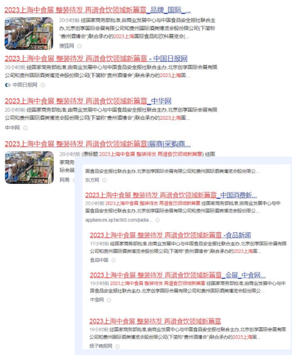 上海中食展媒体投放 流量轰炸 上海中食展媒体投放 流量轰炸