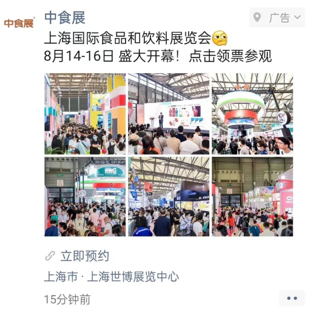 上海中食展媒体投放 流量轰炸 上海中食展媒体投放 流量轰炸