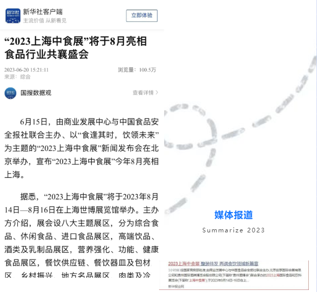 上海中食展媒体投放 流量轰炸 上海中食展媒体投放 流量轰炸