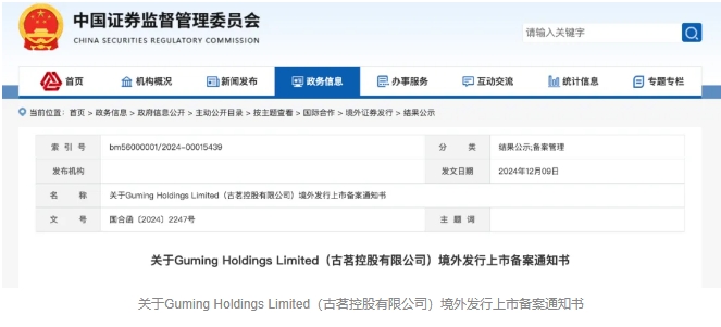 近10000家店的古茗香港上市备案获通过，拟发行4.41亿股