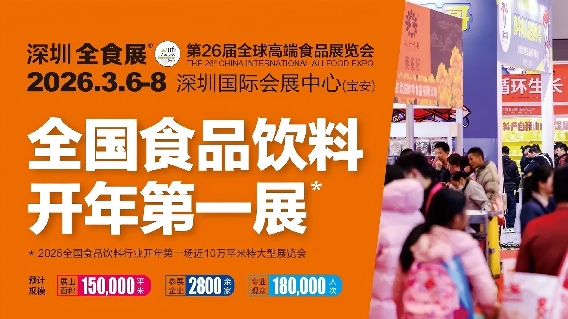 荣膺“会展项目百强”！深圳全食展连续两届获此殊荣，开年首展实力领衔