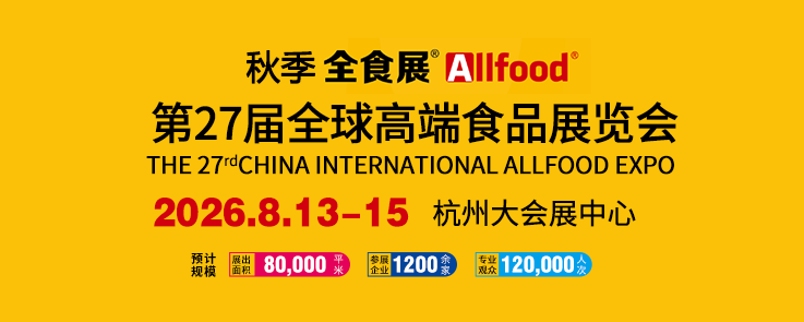 全食展 展位申请